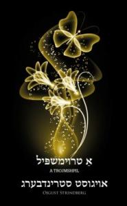 droemspeljiddischwebb